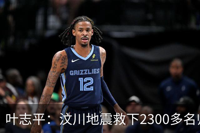 叶志平：汶川地震救下2300多名师生零伤亡的校长，却只多活了3年
