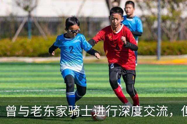 曾与老东家骑士进行深度交流，但勒布朗最终还是选择了76人？