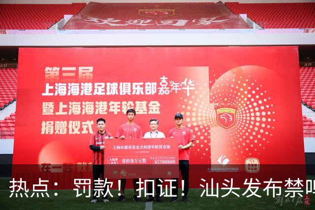 热点：罚款！扣证！汕头发布禁鸣喇叭新规；汕头又一海底隧道，最新进展；总投资63亿，凤凰山高速计划年内开工！
