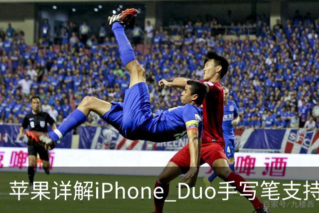 苹果详解iPhone Duo手写笔支持：仅支持Apple Pencil（USB-C），需使用线缆连接配对
