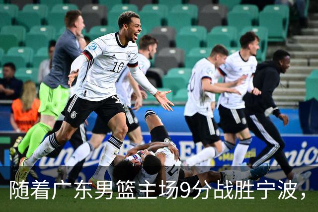 随着广东男篮主场9分战胜宁波，上海男篮5分险胜福建，吉林1分战胜广厦，强弱队差距明显减小，徐杰缺席原因出炉
