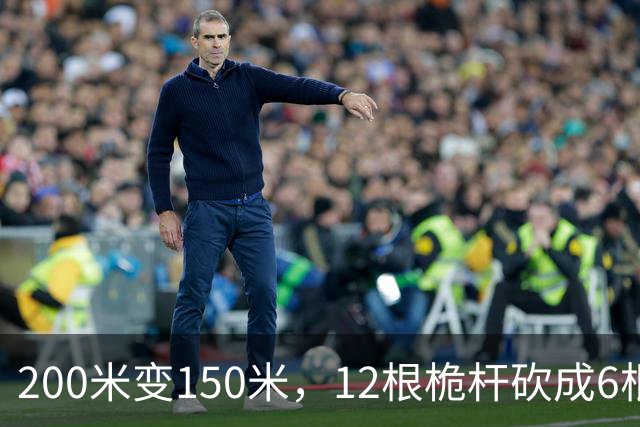 200米变150米，12根桅杆砍成6根，缩小版母舰透露的是量产信号